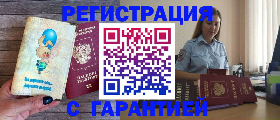 купить прописку в Чистополье