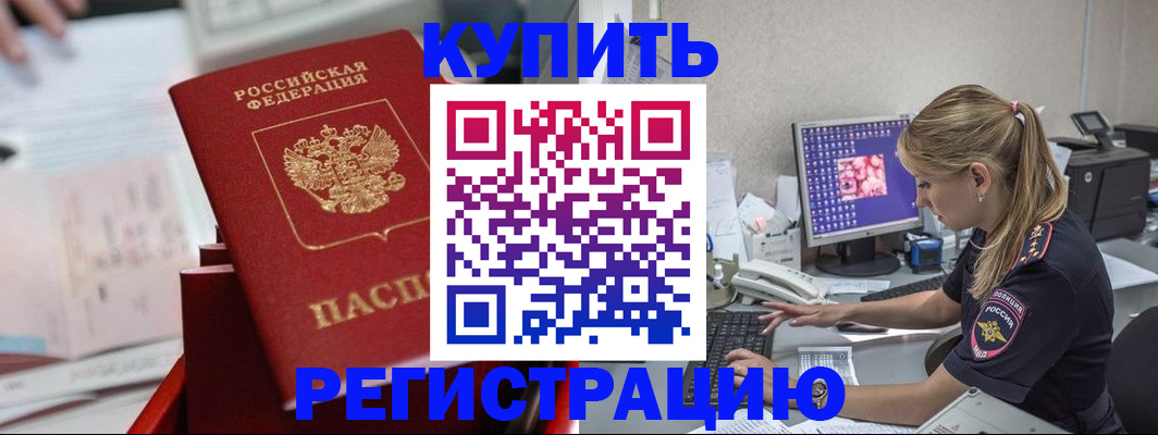 временная регистрация купить в Чистополье