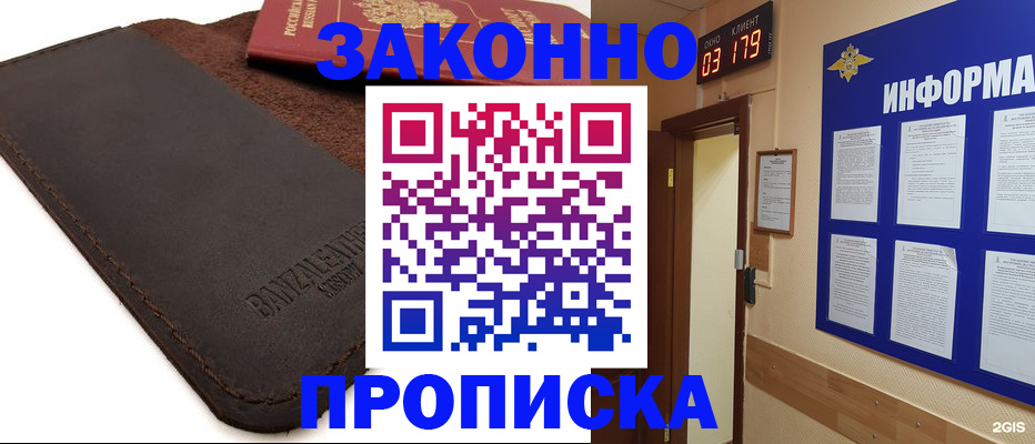 прописка для работы в Чистополье