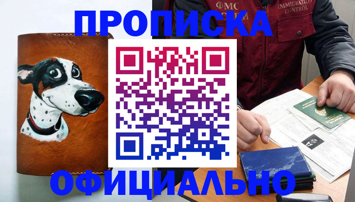 прописка для военкомата в Чистополье